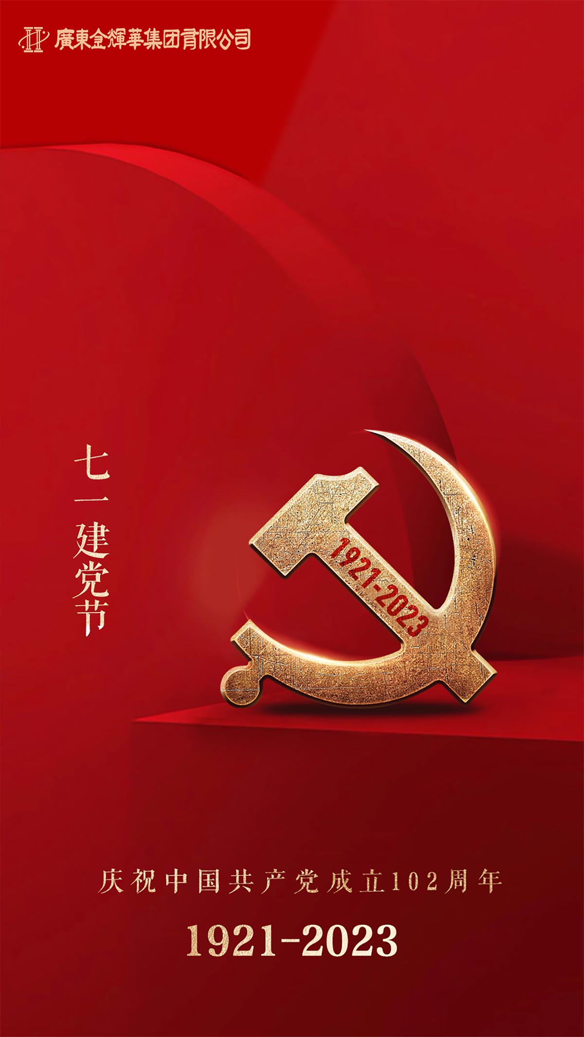 金輝華集團(tuán)黨委｜暖企提信心，黨建促發(fā)展！